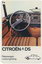 Citroen DS..